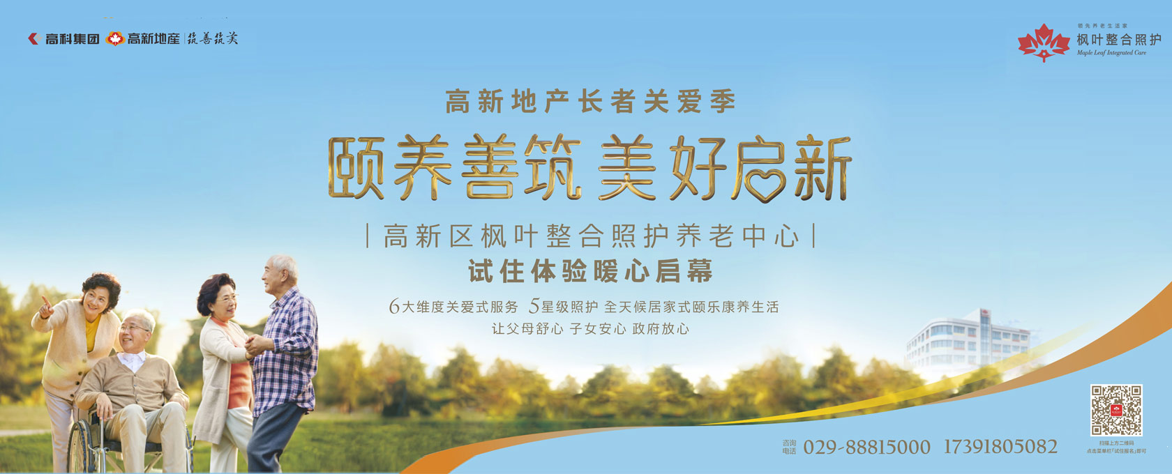 美女操逼无遮挡网站颐养善筑  美好启新——试住体验暖心启幕